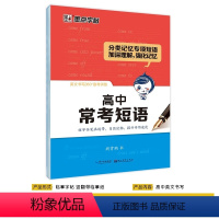 高中常考短语 [正版]墨点英语字帖高中常考短语常考句型高分作文英文书写360备考训练 意大利斜体高中生常考短语句型单词高