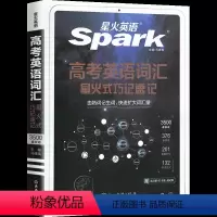 全国通用 英语 [正版]2024新版星火英语高考英语词汇3500词乱序版记忆方法星火式巧记速记高一高二高三高考通用课标词