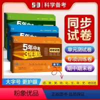 语文[人教版] 九年级下 [正版]五年中考三年模拟七八九年级上册下册全套试卷初中数学语文英语政历地理生物理化学人教版5年
