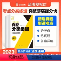 数理化(数学+物理+化学)3本 初中通用 [正版]2023新版 全品 中考真题分类集训 语文数学英语物理化学中考总复习资