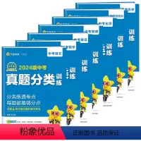 [共7本]真题分类训练 语文+数学+英语+物理+化学+道德+历史 初中通用 [正版]2024版金考卷中考真题分类训练语文