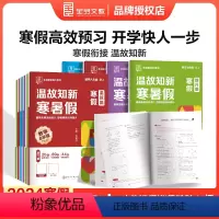 [3本]语文人教+数学人教+英语人教 七年级/初中一年级 [正版]2024全品温故知新寒暑假作业本寒假衔接78七八年级语