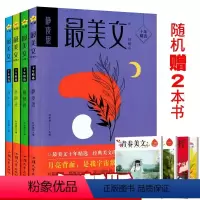 4本套装 [正版]中学生美文中学初中高中课内外写作杂志期刊微阅悦读2024
