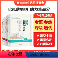 考场写作技法与素材[语文] 七年级/初中一年级 [正版]专项系列 789七八九年级初中123年级 语文数学英语物理化学