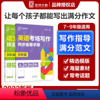 英语 七年级/初中一年级 [正版]2023秋全品 语文考场写作技法与素材 英语考场写作同步临摹手册七年级八九年级中考初中