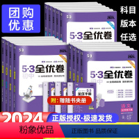 [7年级全套]语数英政史地生 人教版 八年级上 [正版]2024版53全优卷初中七年级八九年级上册下册数学物理化学语文英