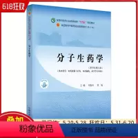 分子生药学 中国中医药出版社9787513284660 [正版]分子生药学 中国中医药出版社9787513284660
