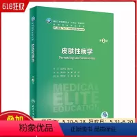 皮肤性病学第2版 人民卫生出版社9787117358774 [正版]皮肤性病学第2版 人民卫生出版社9787117358