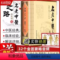 [正版] 名老中医之路全三辑合订本 主编周凤梧 中医经典名医名方行医经验集参考工具书籍 山东科学技术出版社978753