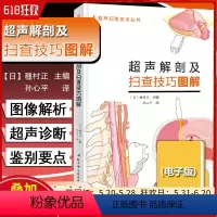 [正版] 超声解剖及扫查技巧图解 日 种村正主编 放射超声临床诊治教程 影像医学参考工具书籍 北京科学技术出版社978