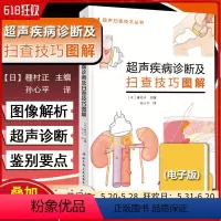 [正版]W 超声疾病诊断及扫查技巧图解 日種村正 著 影像医学生活 书店图书籍 北京科学技术出版社9787571402