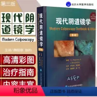 [正版] 现代阴道镜学第3版第三版 魏丽惠 包含2000幅阴道镜 病理彩色图谱图片 妇科图谱书籍 北京大学医学出版社