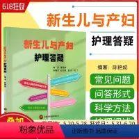 [正版] 新生儿与产妇护理答疑 世界图书出版公司9787523202548