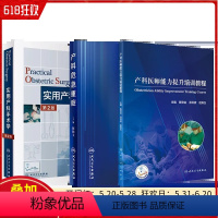 [正版]全3册 实用产科手术学 第2版+产科医师能力提升培训教程+产科危急重症 人卫版危重孕产妇救治妇产科学书妇幼健康