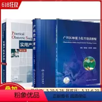 [正版]全3册 实用产科手术学 第2版+产科医师能力提升培训教程+产科危急重症 人卫版危重孕产妇救治妇产科学书妇幼健康