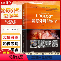 [正版] 泌尿外科影像学IMAGING IN UROLOGY 主审 夏术阶 河南科学技术出版社978757250419