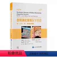 [正版]奈特消化系统医学图谱?第3分册:肝、胆道和胰腺 第2版 北京大学医学出版社9787565928390