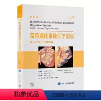 [正版]奈特消化系统医学图谱?第2分册下消化道第2版 北京大学医学出版社9787565929700