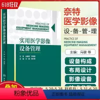 [正版] 实用医学影像设备管理 主编冯骥 倪红艳 人民卫生出版社9787117247238