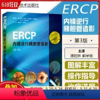 [正版] ERCP内镜逆行胰胆管造影 潘阳林 郭学刚主译 中国科学技术出版社9787504683458