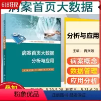 [正版] 病案首页大数据分析与应用 肖兴政 主编 人民卫生出版社9787117311014