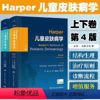 [正版] Harper儿童皮肤病学 上下卷 第四4版 马琳 王华等主译 儿童皮肤病表现诊疗特点 诊断治疗建议 人民卫生