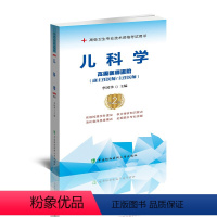 [正版]2023儿科学高级医师进阶 高级卫生专业技术资格考试用书 医药卫生类资格考试 李国华编著 9787567914