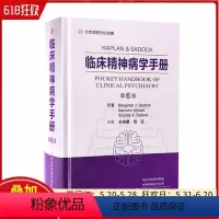 [正版] 临床精神病学手册第六6版 王晓慧 杨征主译 河南科学技术出版社9787572502491