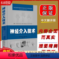 [正版] 神经介入技术 主译陈左权 张鸿祺 高亮 神经系统疾病临床案例诊治教程 医学影像解读参考书 上海科学技术出版社