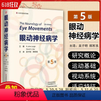 [正版]眼动神经病学 第5版 眼动异常临床诊断应用 河南科学技术出版社 9787572513657