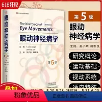 [正版]眼动神经病学 第5版 眼动异常临床诊断应用 河南科学技术出版社 9787572513657