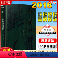 [正版]针道 针刺治病解析 头针的创始人焦顺发 脉络经络针刺部位 针刺技术针刺部位治病 中 国中医药出版社