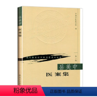 [正版]2册 岳美中医案集+岳美中论医集 现代著名老中医名著重刊丛书 辑医学临床中医临床诊疗医案医论用药经验 人民卫生