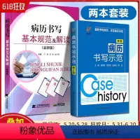 [正版]2本 病历书写示范第三3版+病历书写基本规范及解读 zui新版 辽宁科技 江苏科学技术出版社978755378