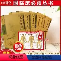 [正版]5册 中医临床必读丛书骨伤科永类铃方+世医得效方+伤科汇纂+厘正按摩要术+仙授理伤续断秘方 中医经典名医名方