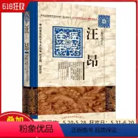 [正版] 汪昂医学全书 主编项长生 中国中医药出版社9787513220705