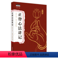 [正版] 正脊心法讲记 中医师承学堂 医道传承书系 脊柱对人体的重要性 脊柱病的分类 刘力红 主编 中国中医药出版社9