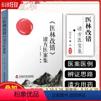 [正版] 医林改错诸方医案集 甘文平 徐俊芳编著中医临床医学书籍 中国科学技术出版社9787504691194