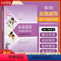 [正版] 血流感染实验诊断与临床诊治(第3版) 上海科学技术出版社9787547858554