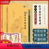 [正版] 中医临床必读丛书重刊 重订医学衷中参西录上下册 人民卫生出版社