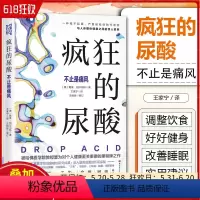 [正版] 疯狂的尿酸 (美)戴维·珀尔马特 北京科学技术出版社9787571431143