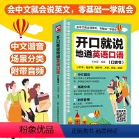 [正版]零基础开口说英语开口就说地道英语口语口袋书