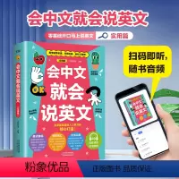 [正版]会中文就会说英文实用篇用母语学英语零基础英语入门