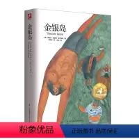 金银岛(手绘彩插珍藏精装版) [正版]金银岛 [7-10岁] 英国寻宝小说先驱之作融合本土新锐插画师张帆近百幅个性美绘波