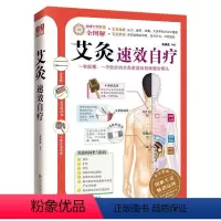 [正版]艾灸速效自疗一看就懂 一学就会的艾灸家庭自我保健治病法
