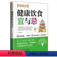 [正版]饮食宜忌 吃出健康美味的生活 全面包含养生保健、日常饮食、常见病饮食、不同族群饮食等实用内容 近200种饮食