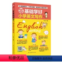 英语 小学通用 [正版]零基础学好小学英文写作 轻松学会小学英语写作,通过60篇范文,让你掌握小学英语写作诀窍。