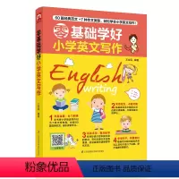 零基础学好小学英文写作 小学通用 [正版]零基础学好小学英文写作