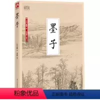 [正版]国学大书院系列:墨子 与儒家相对立的学派 在百家争鸣具举足轻重之地位
