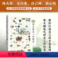 [正版]图解阳台种菜一学就会 疫情居家不买蔬果阳台种菜自给自足无污染自己种放心吃60多种蔬果的种植方法30多个美味食谱